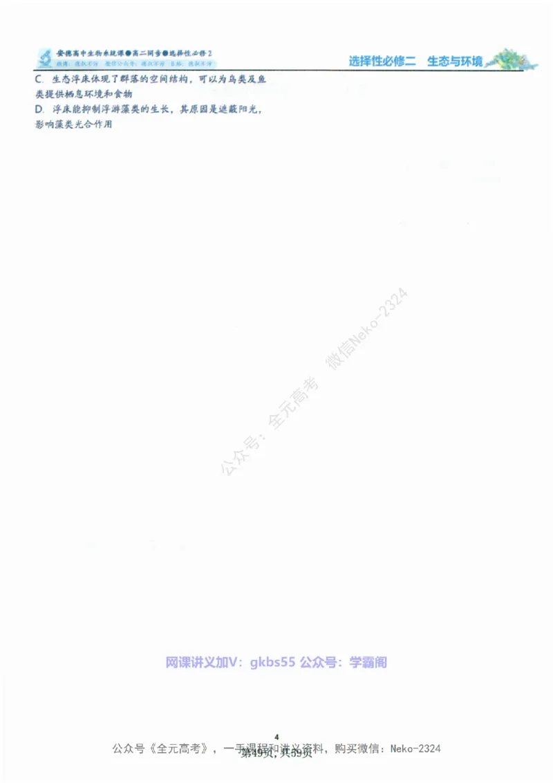 高二生物刷题课讲义1-15讲选修一二-薄本@_2024-2025高三（6-6月题库）_2024年09月试卷_李林