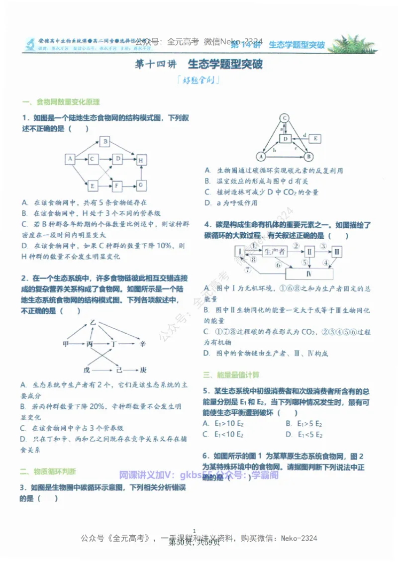高二生物刷题课讲义1-15讲选修一二-薄本@_2024-2025高三（6-6月题库）_2024年09月试卷_李林