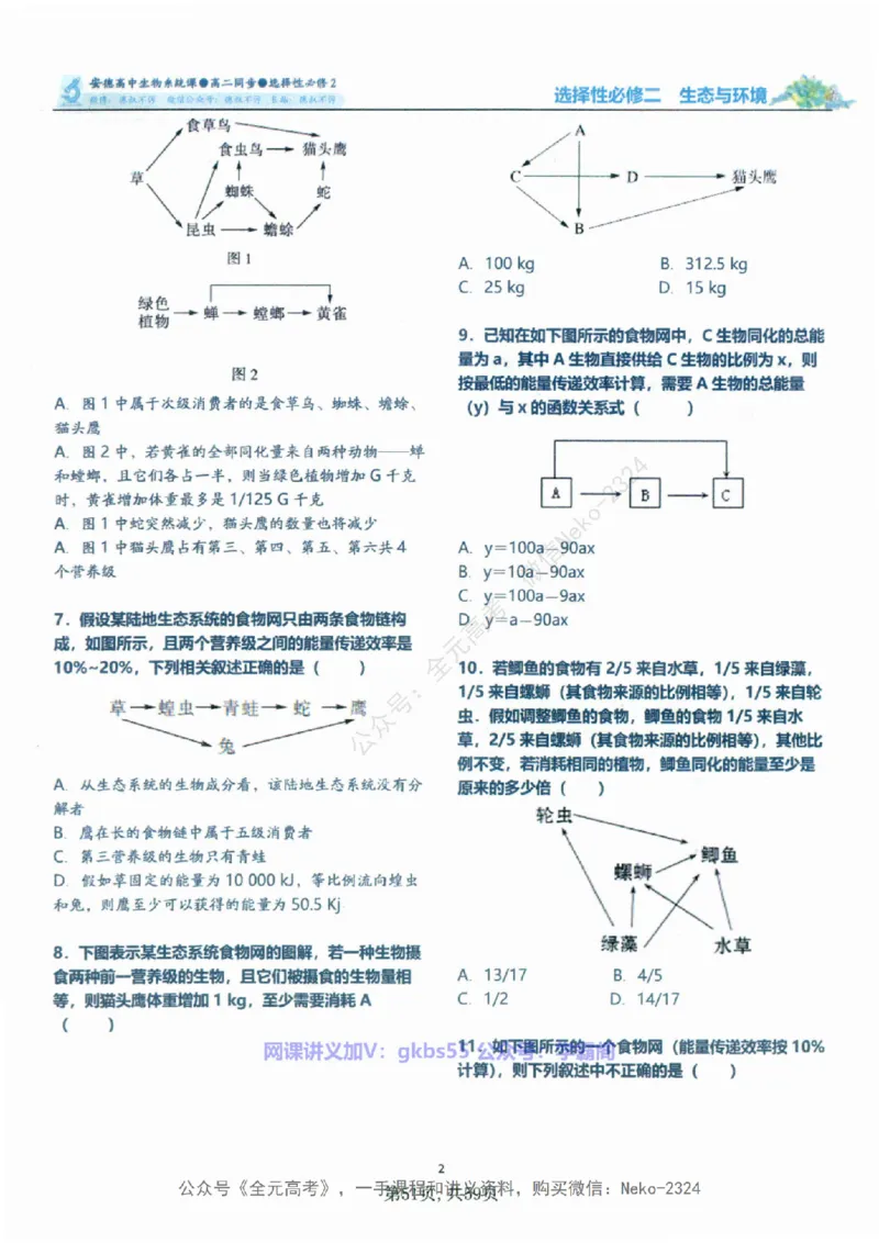高二生物刷题课讲义1-15讲选修一二-薄本@_2024-2025高三（6-6月题库）_2024年09月试卷_李林