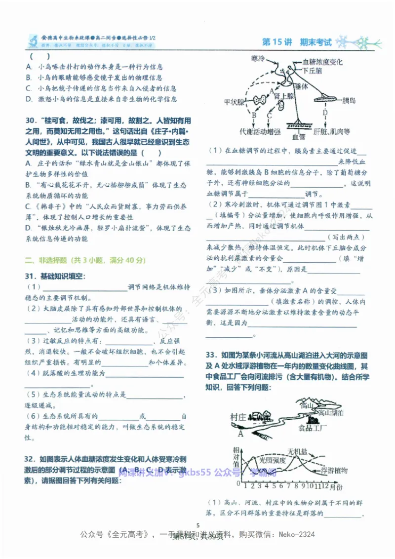高二生物刷题课讲义1-15讲选修一二-薄本@_2024-2025高三（6-6月题库）_2024年09月试卷_李林