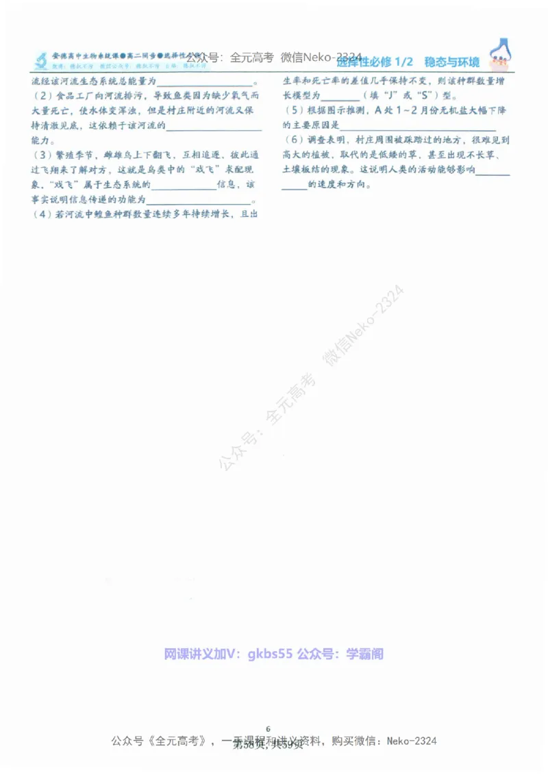 高二生物刷题课讲义1-15讲选修一二-薄本@_2024-2025高三（6-6月题库）_2024年09月试卷_李林