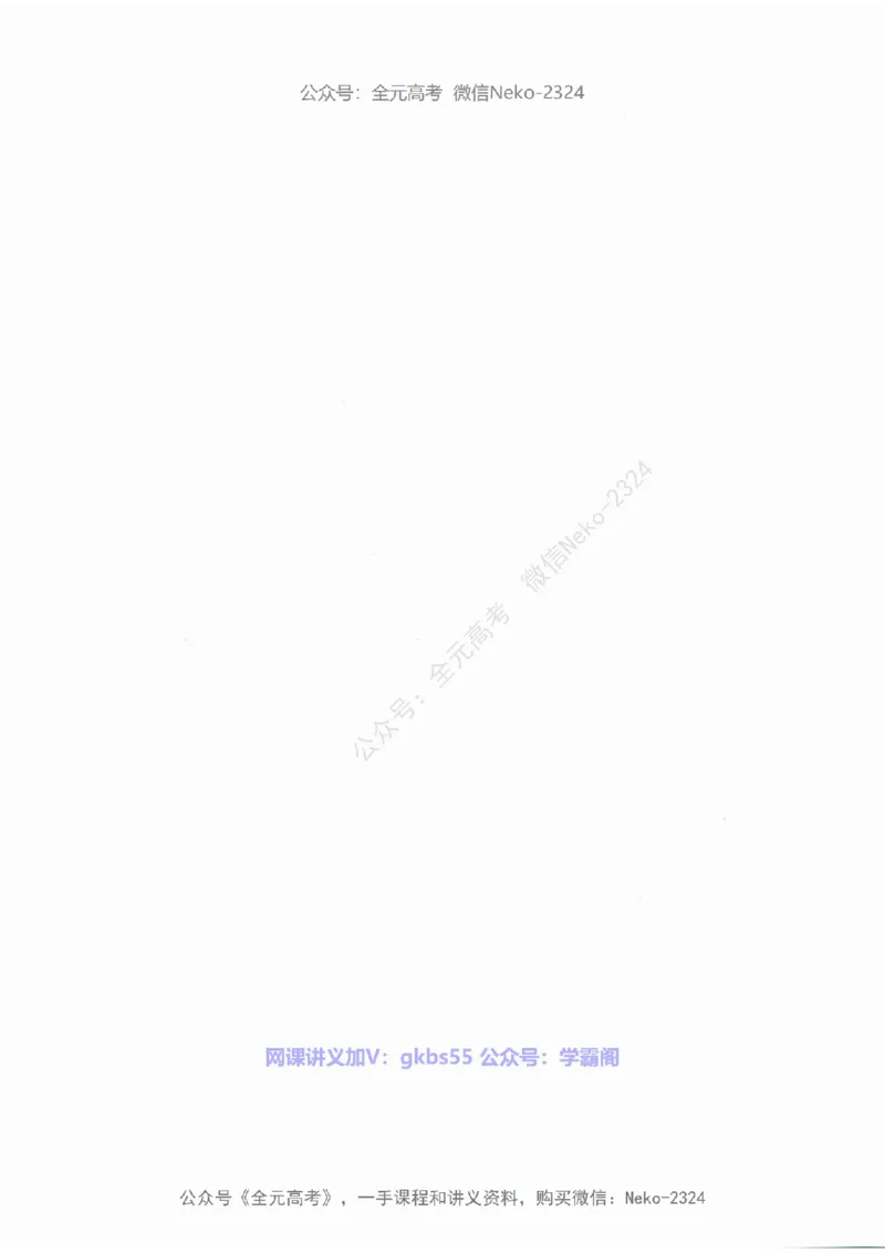 高二生物刷题课讲义1-15讲选修一二-薄本@_2024-2025高三（6-6月题库）_2024年09月试卷_李林