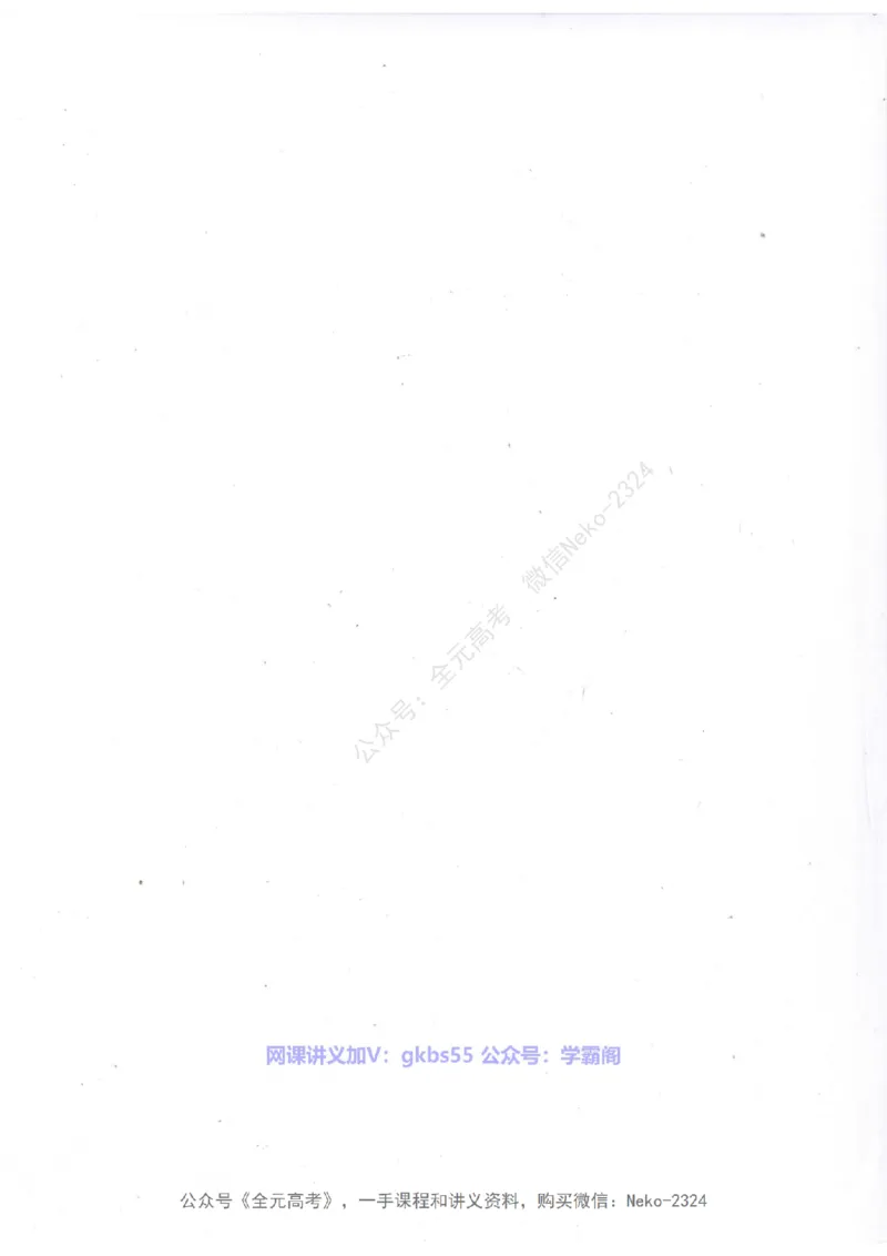 高二生物刷题课讲义1-15讲选修一二-薄本@_2024-2025高三（6-6月题库）_2024年09月试卷_李林