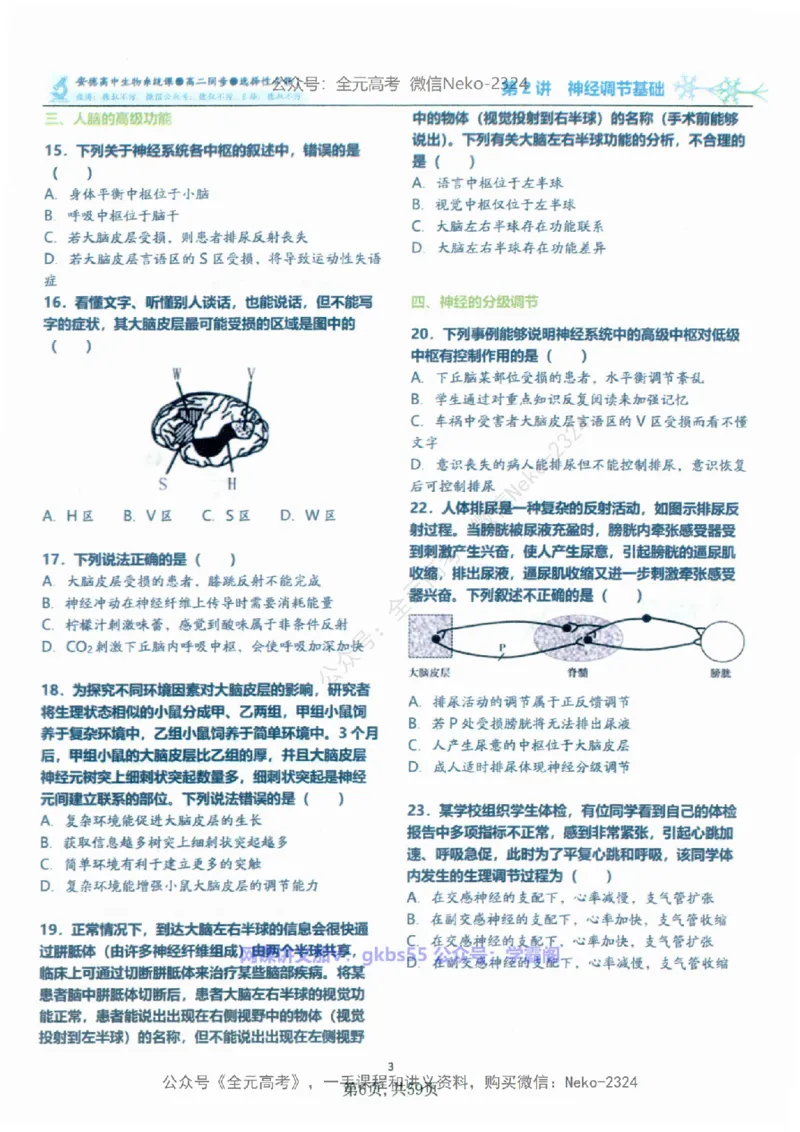 高二生物刷题课讲义1-15讲选修一二-薄本@_2024-2025高三（6-6月题库）_2024年09月试卷_李林