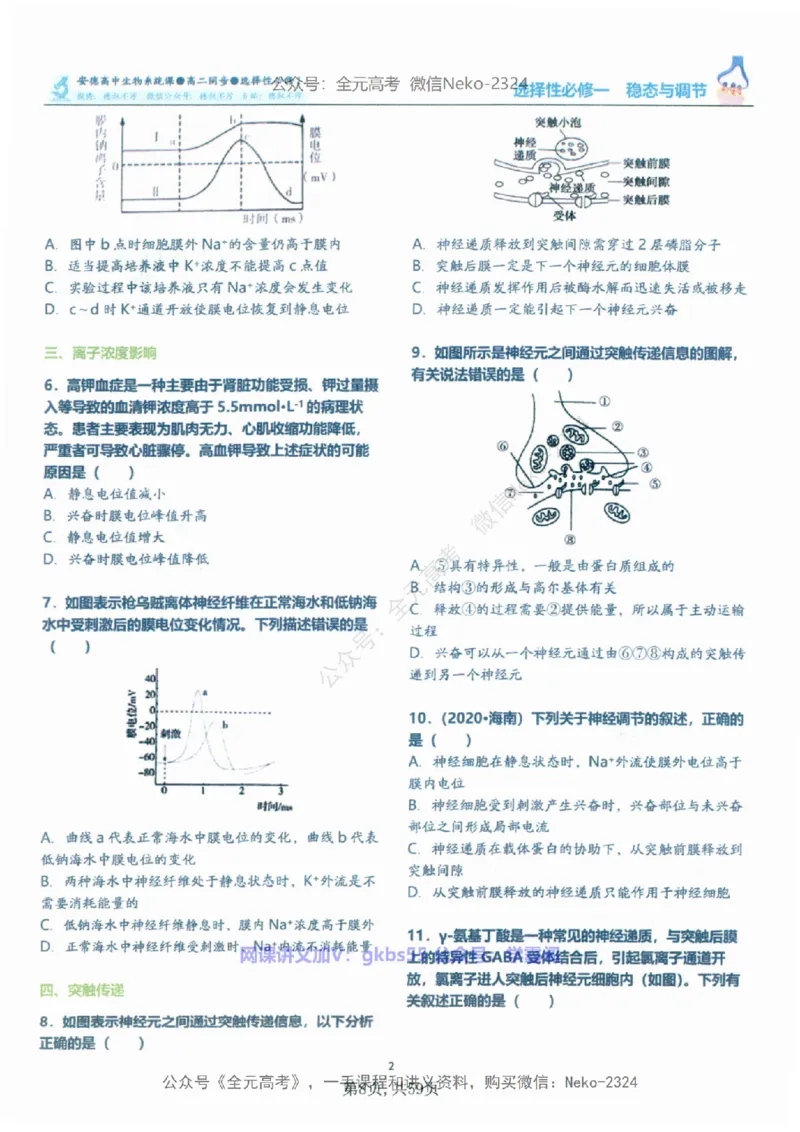 高二生物刷题课讲义1-15讲选修一二-薄本@_2024-2025高三（6-6月题库）_2024年09月试卷_李林