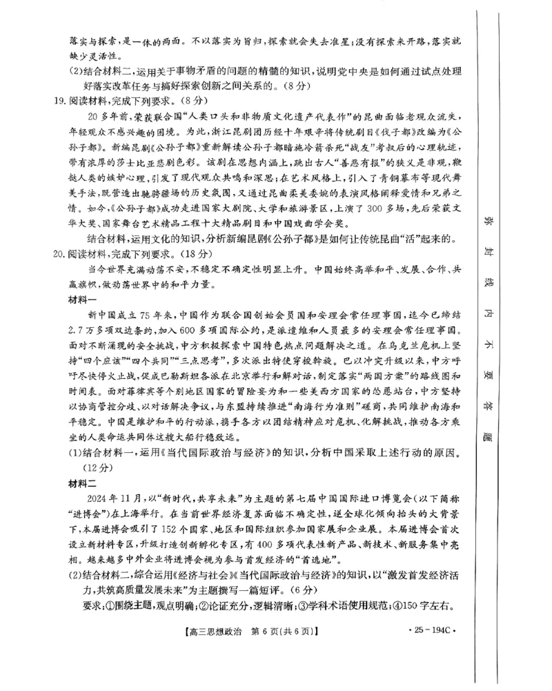 河南驻马店2024&mdash;2025年度上学期高三联考政治试题_2024-2025高三（6-6月题库）_2024年12月试卷_1227河南省金太阳12月高三联考（25-194C）_河南省2024-2025学年高三上学期联考政治试题