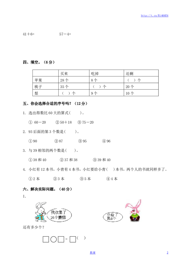一年级下册数学单元测试-第四单元苏教版2_小学1-6年级全部试卷_数学_一年级_3-6-4、小学一年级数学下册_3-6-4-2、练习题、作业、试题、试卷_苏教版_单元测试卷
