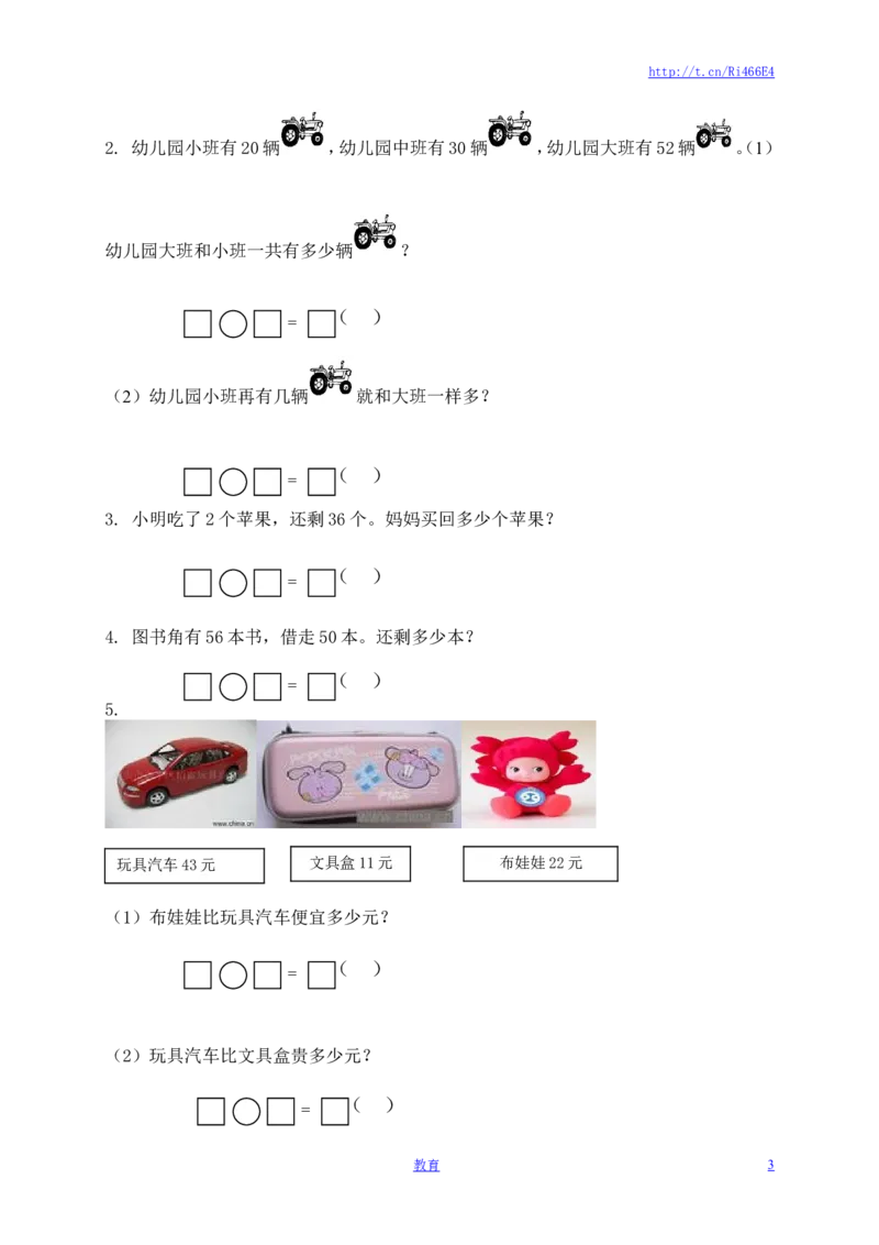 一年级下册数学单元测试-第四单元苏教版2_小学1-6年级全部试卷_数学_一年级_3-6-4、小学一年级数学下册_3-6-4-2、练习题、作业、试题、试卷_苏教版_单元测试卷