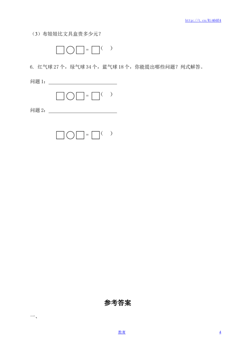 一年级下册数学单元测试-第四单元苏教版2_小学1-6年级全部试卷_数学_一年级_3-6-4、小学一年级数学下册_3-6-4-2、练习题、作业、试题、试卷_苏教版_单元测试卷