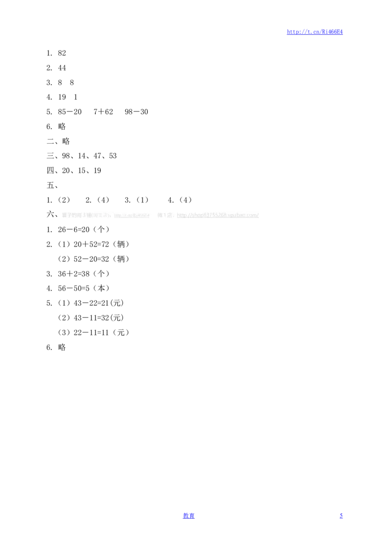一年级下册数学单元测试-第四单元苏教版2_小学1-6年级全部试卷_数学_一年级_3-6-4、小学一年级数学下册_3-6-4-2、练习题、作业、试题、试卷_苏教版_单元测试卷
