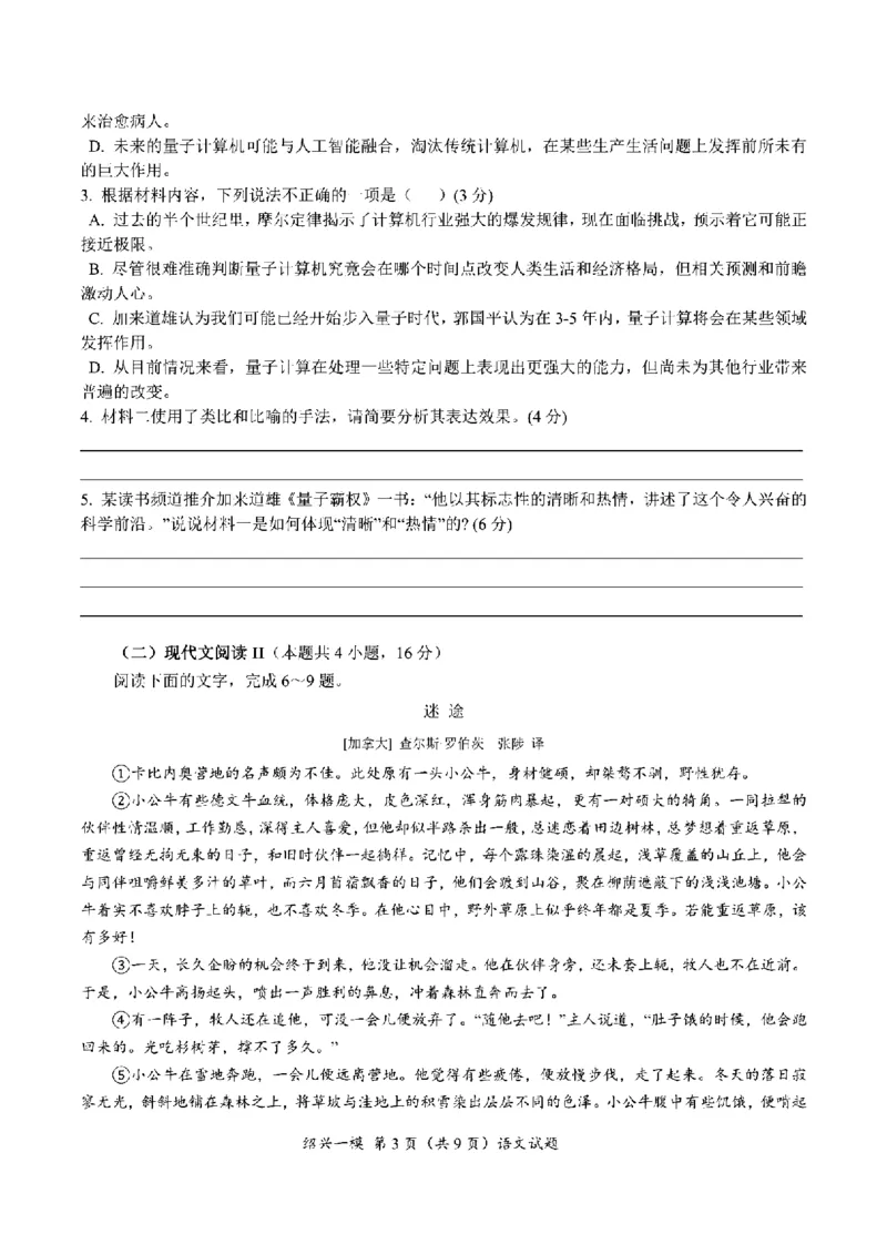 语文试卷_2024-2025高三（6-6月题库）_2024年11月试卷_1109浙江省绍兴市一模2024-2025学年11月诊断考试_绍兴市一模语文