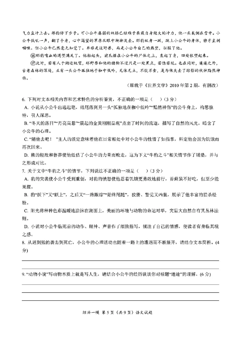 语文试卷_2024-2025高三（6-6月题库）_2024年11月试卷_1109浙江省绍兴市一模2024-2025学年11月诊断考试_绍兴市一模语文