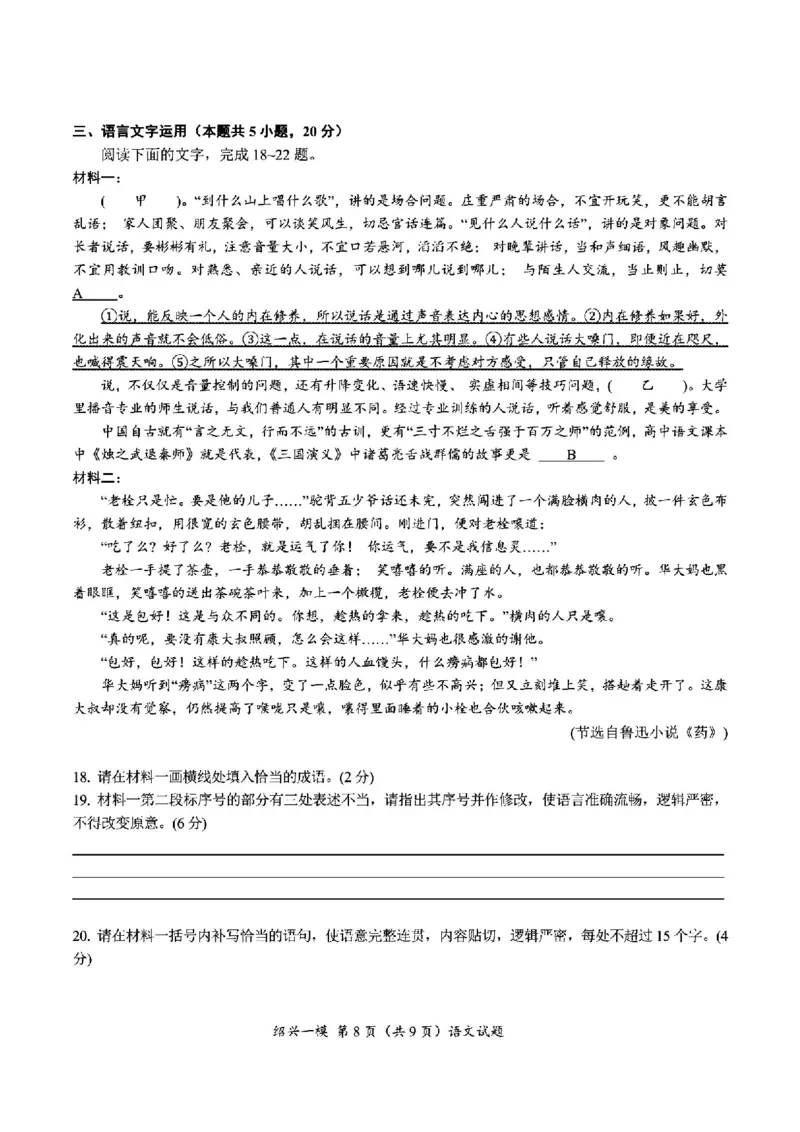 语文试卷_2024-2025高三（6-6月题库）_2024年11月试卷_1109浙江省绍兴市一模2024-2025学年11月诊断考试_绍兴市一模语文