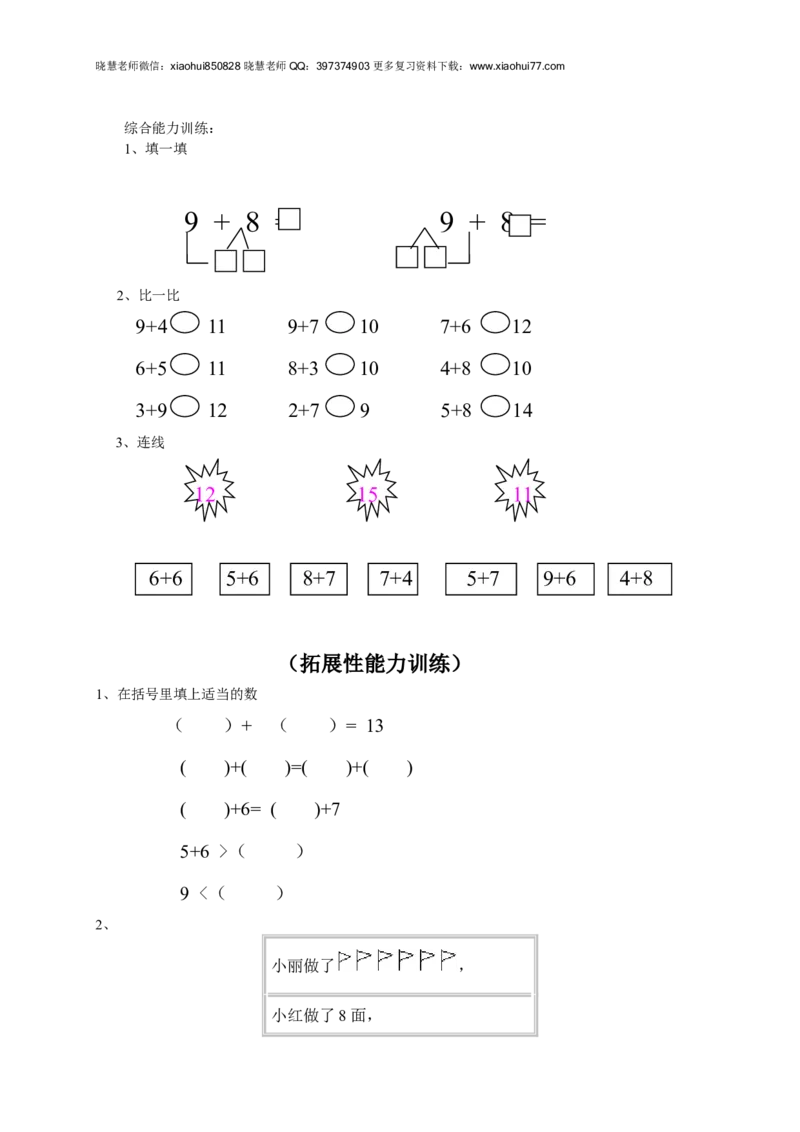 人教版小学数学一年级上册第9单元检测卷_小学1-6年级全部试卷_数学_一年级_3-6-3、小学一年级数学上册_3-6-3-2、练习题、作业、试题、试卷_人教版_单元测试卷
