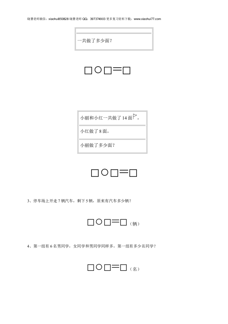 人教版小学数学一年级上册第9单元检测卷_小学1-6年级全部试卷_数学_一年级_3-6-3、小学一年级数学上册_3-6-3-2、练习题、作业、试题、试卷_人教版_单元测试卷