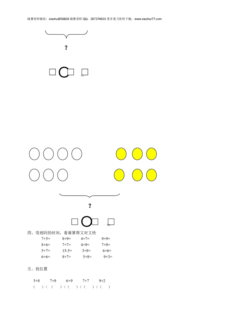 人教版小学数学一年级上册第9单元检测卷_小学1-6年级全部试卷_数学_一年级_3-6-3、小学一年级数学上册_3-6-3-2、练习题、作业、试题、试卷_人教版_单元测试卷