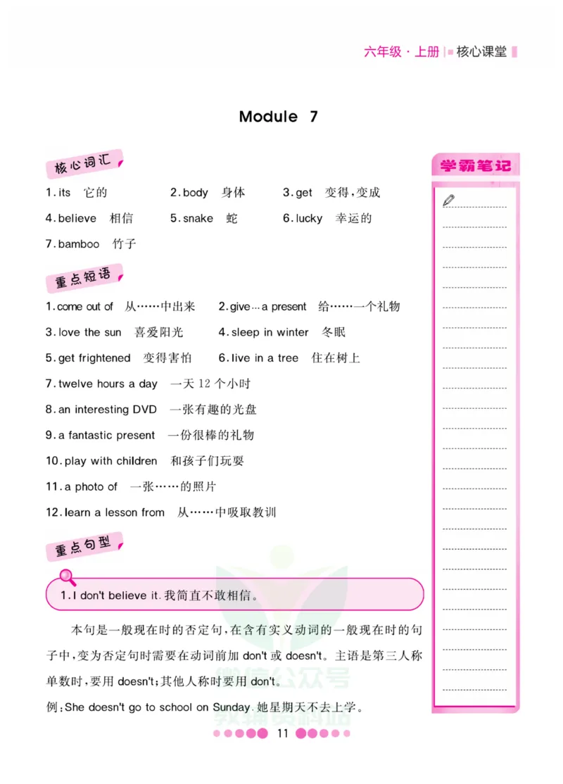 六年级上册英语外研三起点知识清单_小学1-6年级全部试卷_英语_六年级_3-11-5、小学六年级英语上册_3-11-5-1、复习、知识点、归纳汇总_外研版三起点