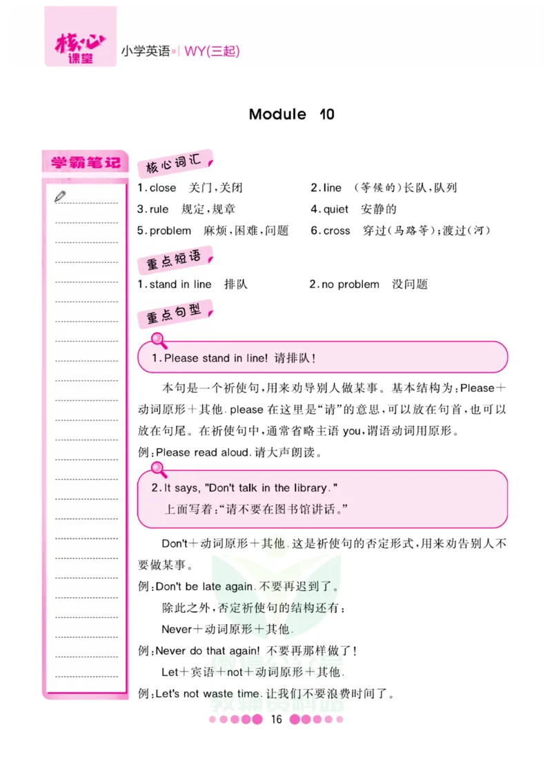 六年级上册英语外研三起点知识清单_小学1-6年级全部试卷_英语_六年级_3-11-5、小学六年级英语上册_3-11-5-1、复习、知识点、归纳汇总_外研版三起点