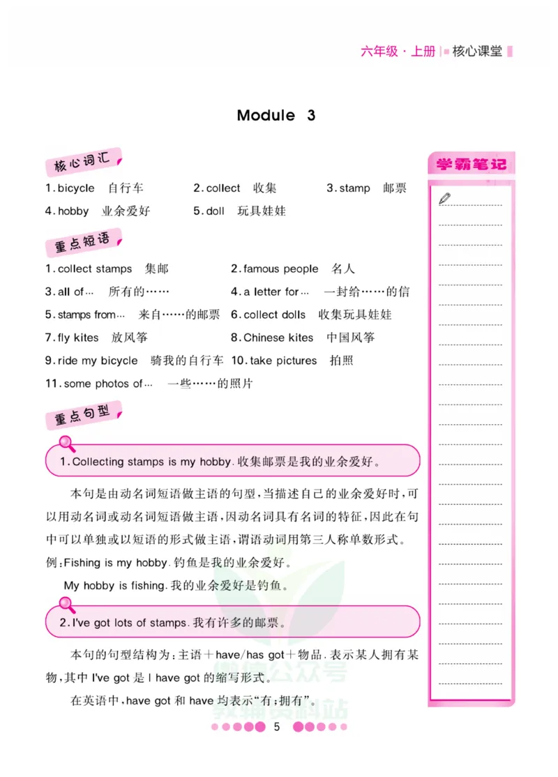 六年级上册英语外研三起点知识清单_小学1-6年级全部试卷_英语_六年级_3-11-5、小学六年级英语上册_3-11-5-1、复习、知识点、归纳汇总_外研版三起点