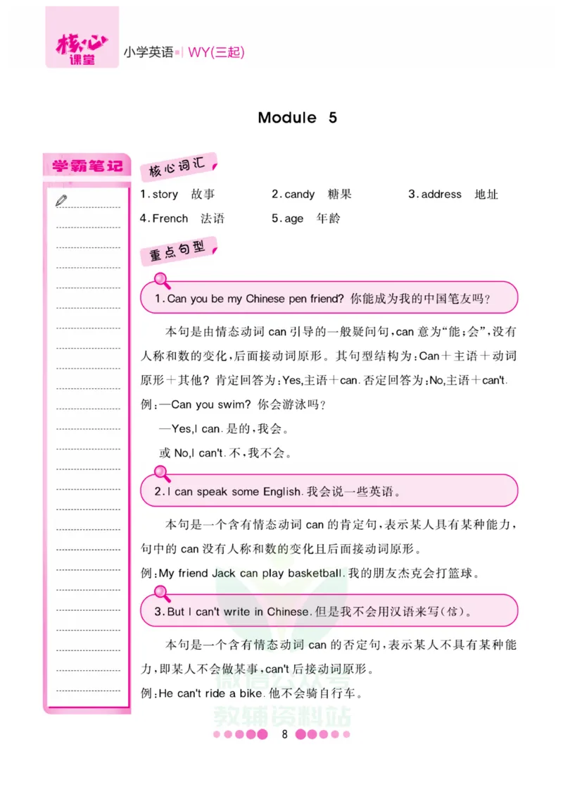 六年级上册英语外研三起点知识清单_小学1-6年级全部试卷_英语_六年级_3-11-5、小学六年级英语上册_3-11-5-1、复习、知识点、归纳汇总_外研版三起点