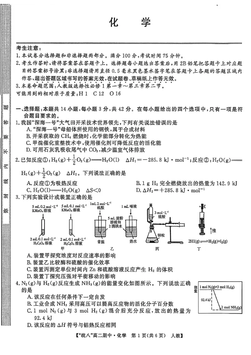 安徽省皖南八校2025-2026学年高二上学期11月期中考试化学（含答案）_2025年11月高二试卷_251123安徽省皖南八校2025-2026学年高二上学期11月期中考试（全）