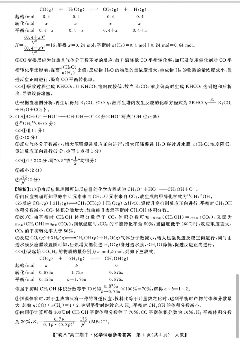 安徽省皖南八校2025-2026学年高二上学期11月期中考试化学（含答案）_2025年11月高二试卷_251123安徽省皖南八校2025-2026学年高二上学期11月期中考试（全）