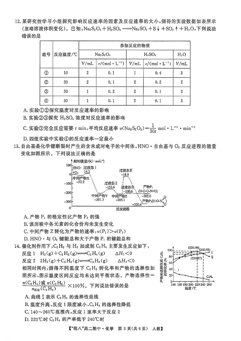 安徽省皖南八校2025-2026学年高二上学期11月期中考试化学（含答案）_2025年11月高二试卷_251123安徽省皖南八校2025-2026学年高二上学期11月期中考试（全）