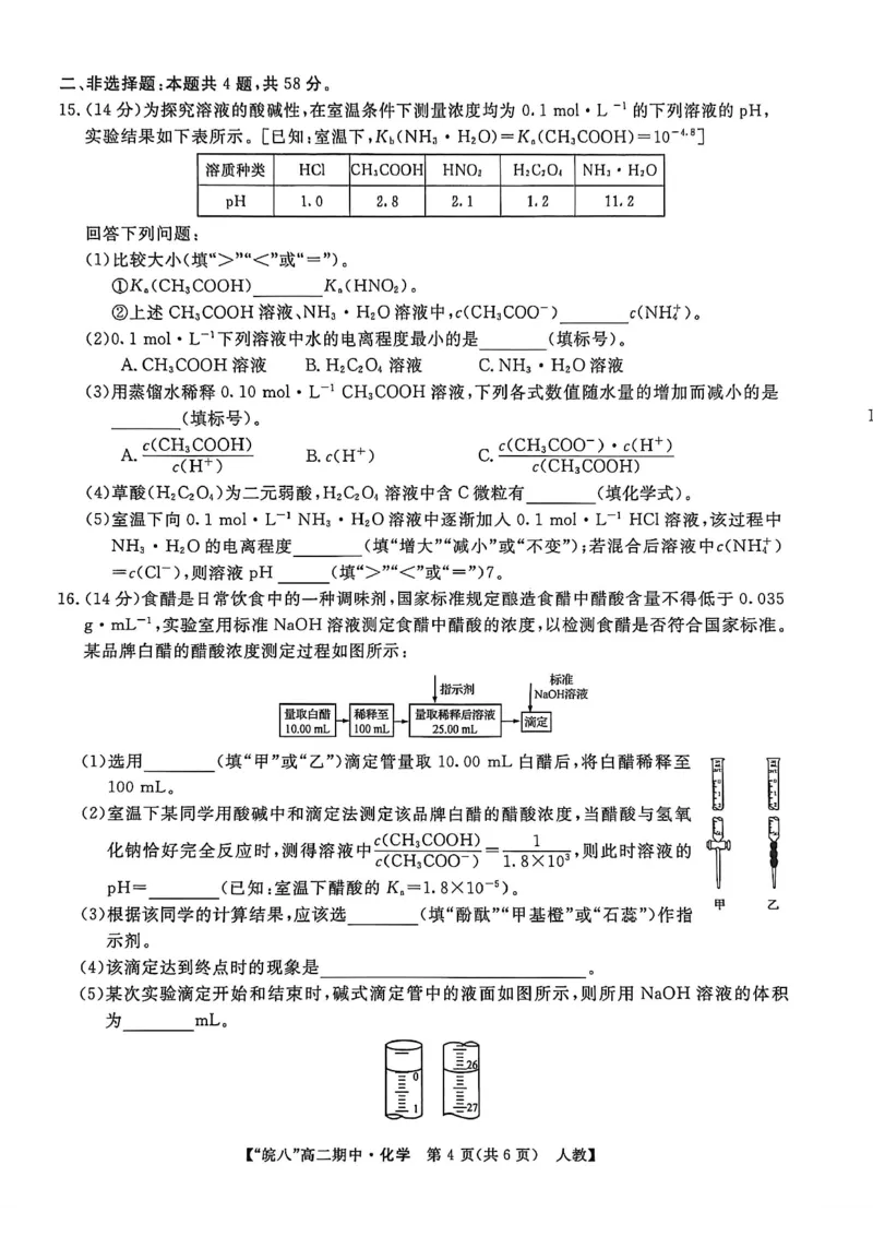 安徽省皖南八校2025-2026学年高二上学期11月期中考试化学（含答案）_2025年11月高二试卷_251123安徽省皖南八校2025-2026学年高二上学期11月期中考试（全）