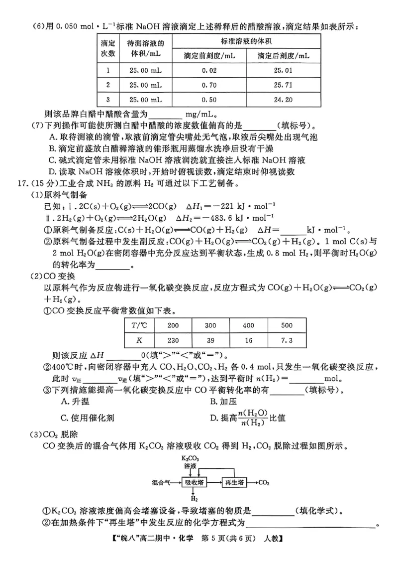 安徽省皖南八校2025-2026学年高二上学期11月期中考试化学（含答案）_2025年11月高二试卷_251123安徽省皖南八校2025-2026学年高二上学期11月期中考试（全）