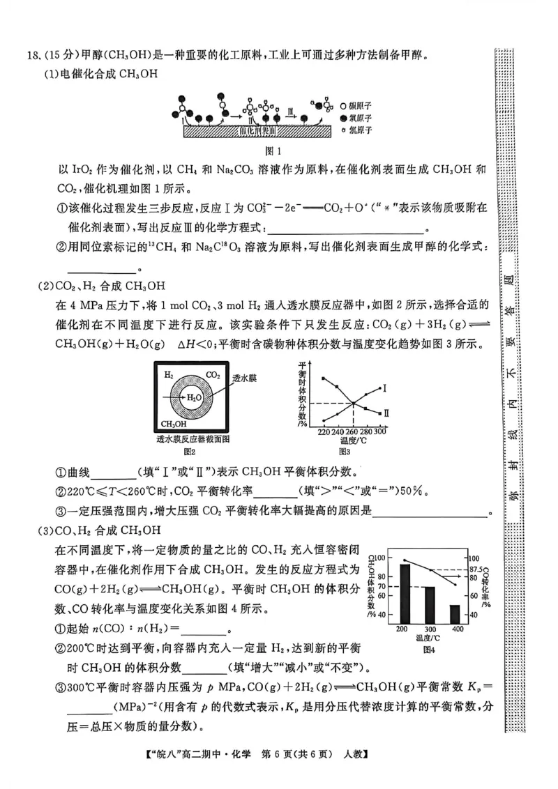 安徽省皖南八校2025-2026学年高二上学期11月期中考试化学（含答案）_2025年11月高二试卷_251123安徽省皖南八校2025-2026学年高二上学期11月期中考试（全）