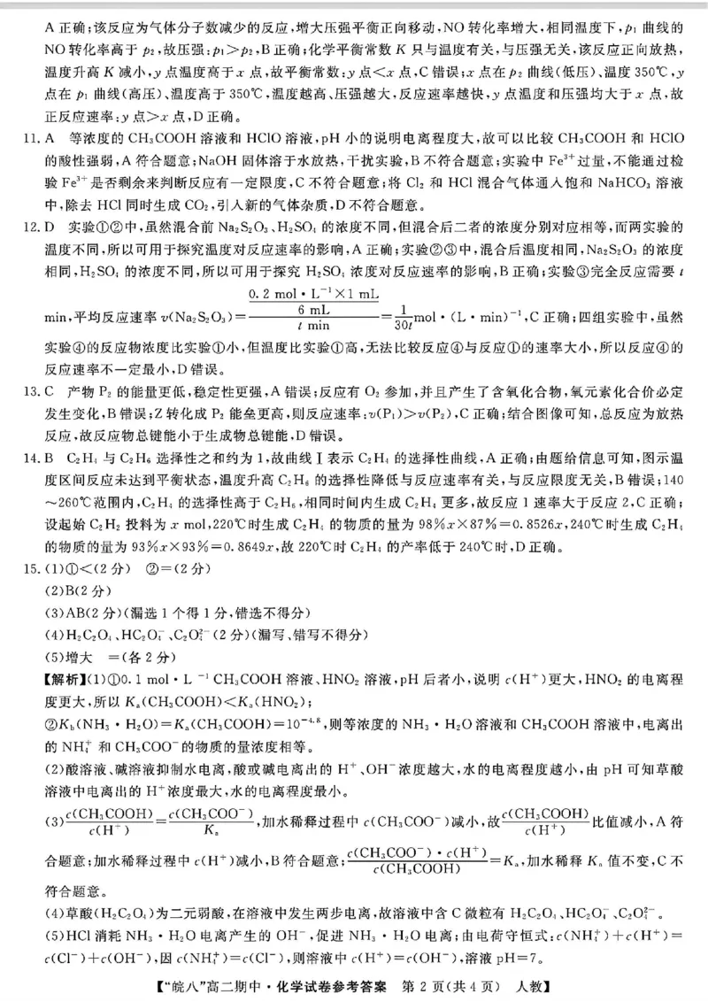 安徽省皖南八校2025-2026学年高二上学期11月期中考试化学（含答案）_2025年11月高二试卷_251123安徽省皖南八校2025-2026学年高二上学期11月期中考试（全）