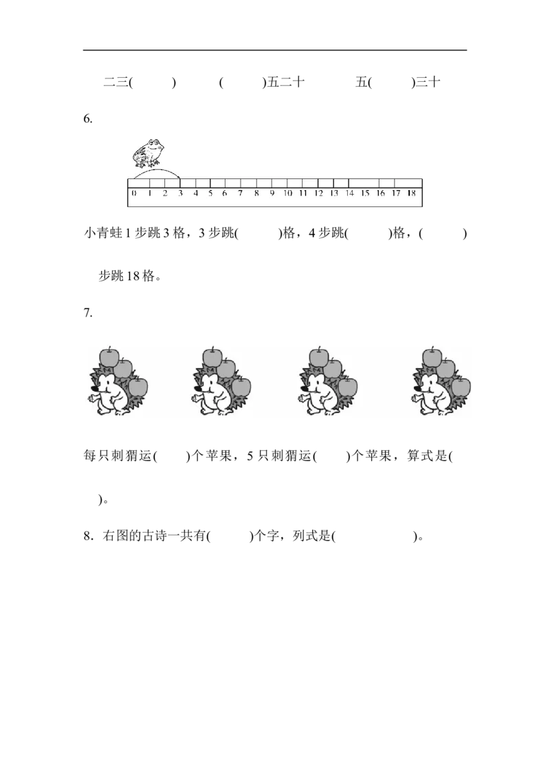 人教版二年级数学上册-单元测试卷-表内乘法-第4单元跟踪检测卷+答案_小学1-6年级全部试卷_数学_二年级_3-7-3、小学二年级数学上册_3-7-3-2、练习题、作业、试题、试卷_人教版_单元测试卷