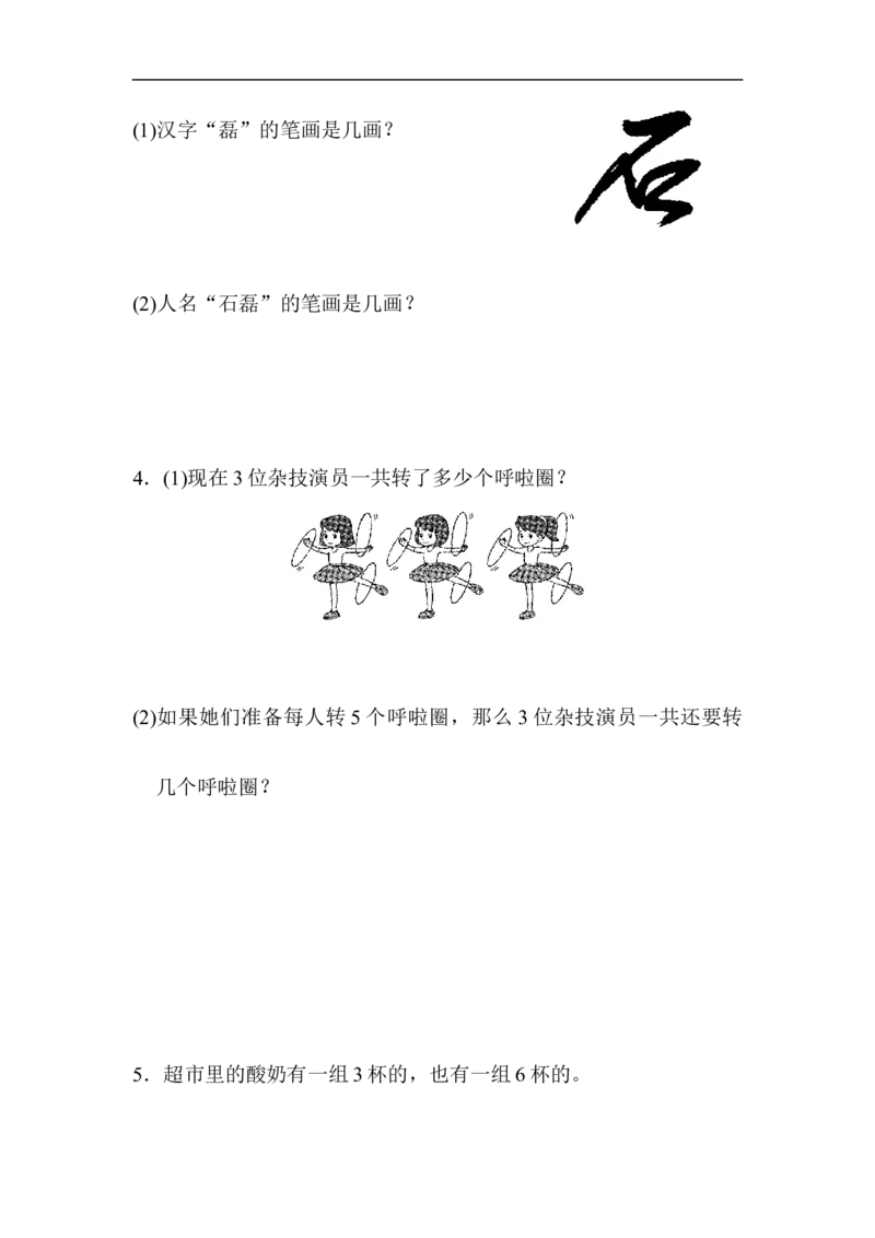 人教版二年级数学上册-单元测试卷-表内乘法-第4单元跟踪检测卷+答案_小学1-6年级全部试卷_数学_二年级_3-7-3、小学二年级数学上册_3-7-3-2、练习题、作业、试题、试卷_人教版_单元测试卷