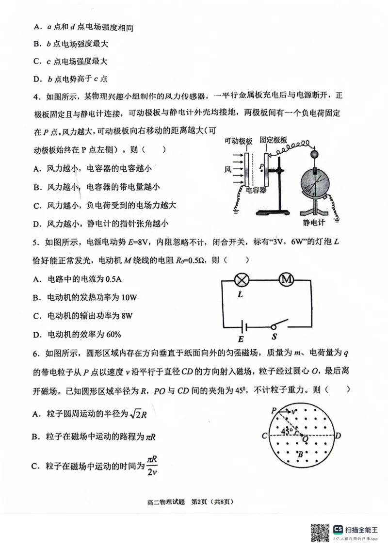 重庆市江北区2026届联考物理试卷_2024-2025高二（7-7月题库）_2025年03月试卷_0313重庆市主城区七校联考2024-2025学年高二上学期期末考试