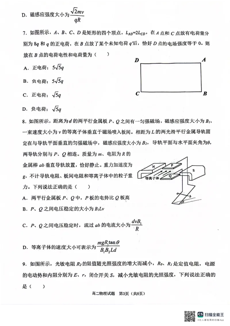 重庆市江北区2026届联考物理试卷_2024-2025高二（7-7月题库）_2025年03月试卷_0313重庆市主城区七校联考2024-2025学年高二上学期期末考试