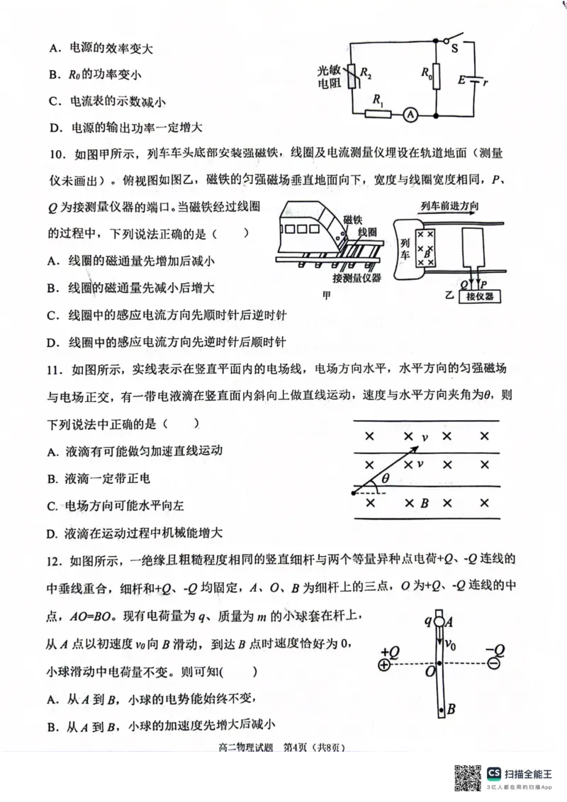 重庆市江北区2026届联考物理试卷_2024-2025高二（7-7月题库）_2025年03月试卷_0313重庆市主城区七校联考2024-2025学年高二上学期期末考试