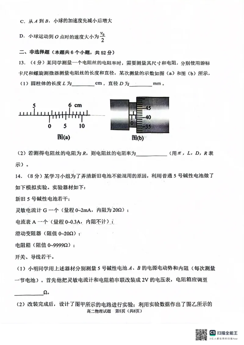 重庆市江北区2026届联考物理试卷_2024-2025高二（7-7月题库）_2025年03月试卷_0313重庆市主城区七校联考2024-2025学年高二上学期期末考试