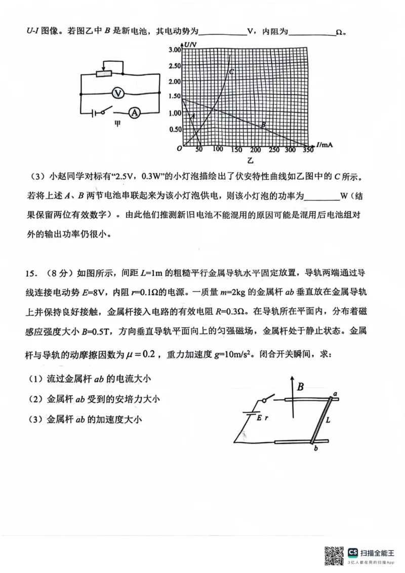 重庆市江北区2026届联考物理试卷_2024-2025高二（7-7月题库）_2025年03月试卷_0313重庆市主城区七校联考2024-2025学年高二上学期期末考试