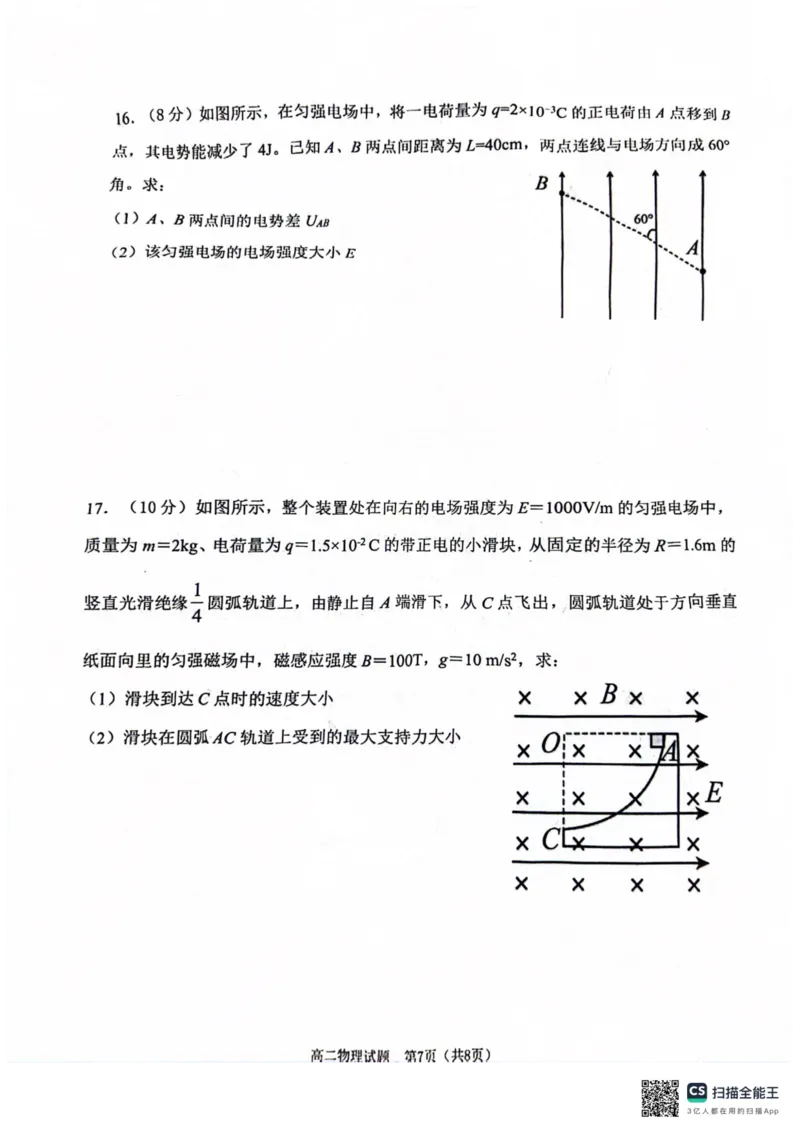 重庆市江北区2026届联考物理试卷_2024-2025高二（7-7月题库）_2025年03月试卷_0313重庆市主城区七校联考2024-2025学年高二上学期期末考试