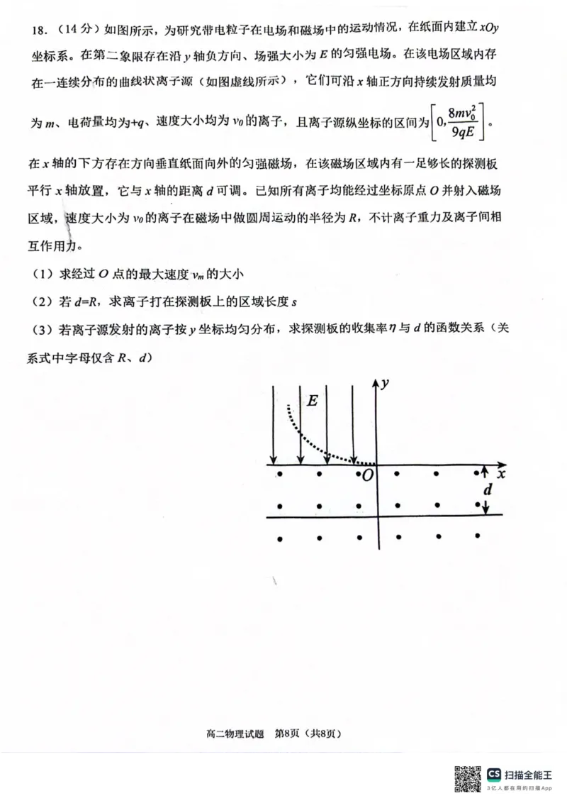 重庆市江北区2026届联考物理试卷_2024-2025高二（7-7月题库）_2025年03月试卷_0313重庆市主城区七校联考2024-2025学年高二上学期期末考试