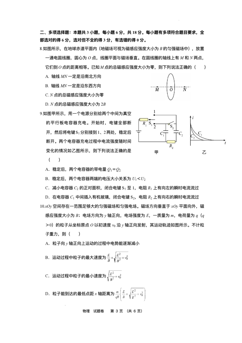绵阳南山中学实验学校2025-2026学年高三上学期1月月考物理+答案_2024-2026高三（6-6月题库）_2026年01月高三试卷_0115四川省绵阳南山中学实验学校2025-2026学年高三上学期1月月考