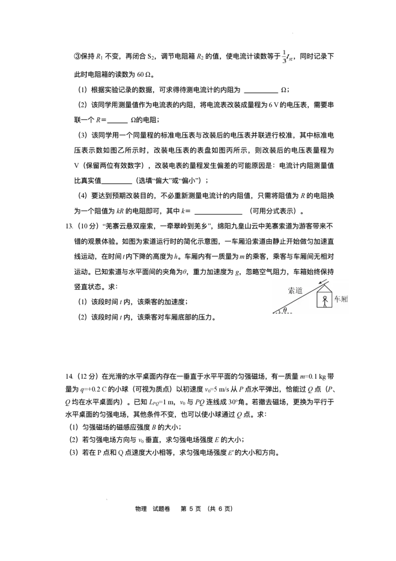 绵阳南山中学实验学校2025-2026学年高三上学期1月月考物理+答案_2024-2026高三（6-6月题库）_2026年01月高三试卷_0115四川省绵阳南山中学实验学校2025-2026学年高三上学期1月月考