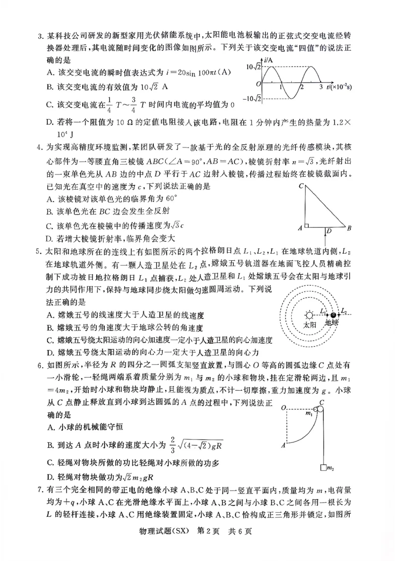 T8联考2026届高三年级12月检测训练物理(山西)_2024-2026高三（6-6月题库）_2025年12月高三试卷_2512252026届高三第一次学业质量评价联考（T8八省联考）（全科）_选科[山西专版]（全）