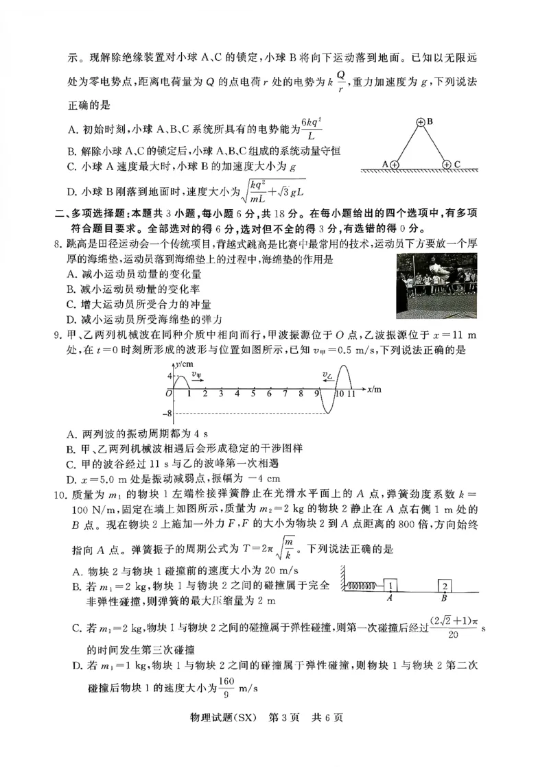 T8联考2026届高三年级12月检测训练物理(山西)_2024-2026高三（6-6月题库）_2025年12月高三试卷_2512252026届高三第一次学业质量评价联考（T8八省联考）（全科）_选科[山西专版]（全）