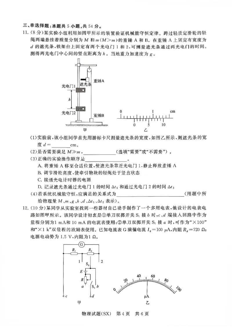T8联考2026届高三年级12月检测训练物理(山西)_2024-2026高三（6-6月题库）_2025年12月高三试卷_2512252026届高三第一次学业质量评价联考（T8八省联考）（全科）_选科[山西专版]（全）