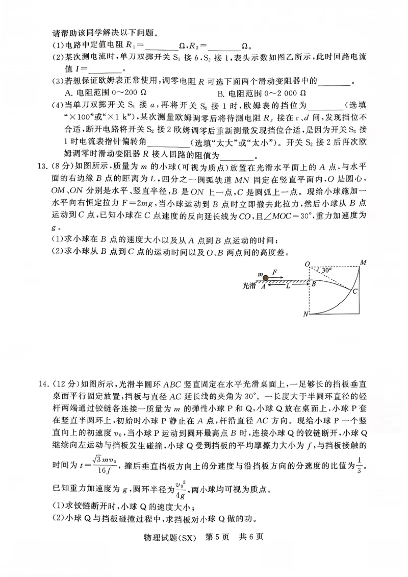 T8联考2026届高三年级12月检测训练物理(山西)_2024-2026高三（6-6月题库）_2025年12月高三试卷_2512252026届高三第一次学业质量评价联考（T8八省联考）（全科）_选科[山西专版]（全）