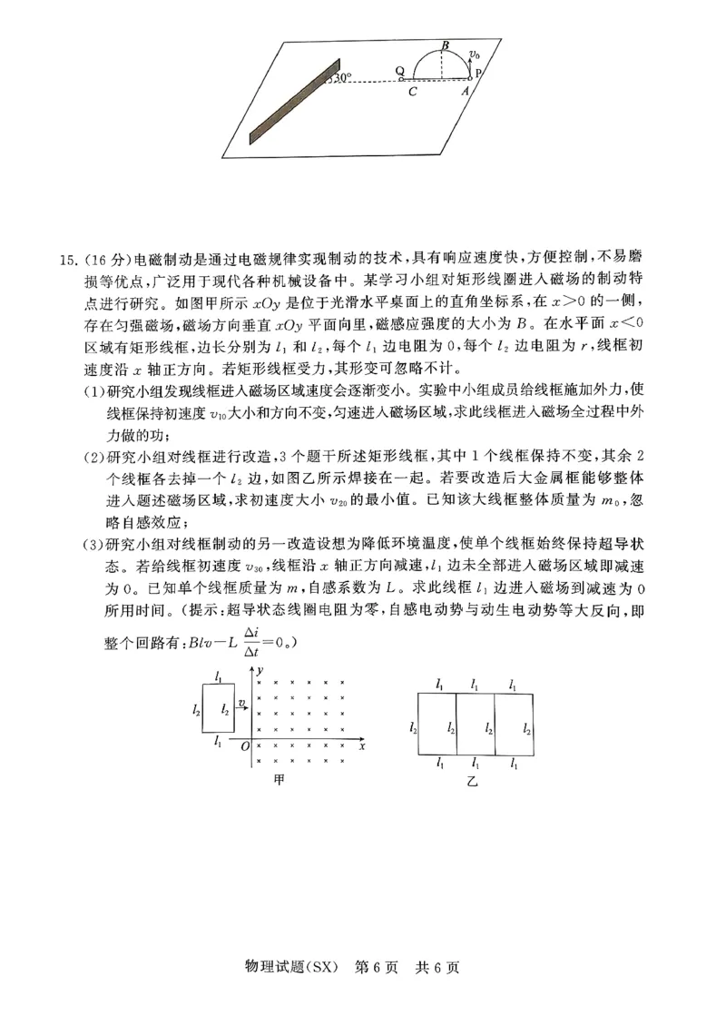 T8联考2026届高三年级12月检测训练物理(山西)_2024-2026高三（6-6月题库）_2025年12月高三试卷_2512252026届高三第一次学业质量评价联考（T8八省联考）（全科）_选科[山西专版]（全）