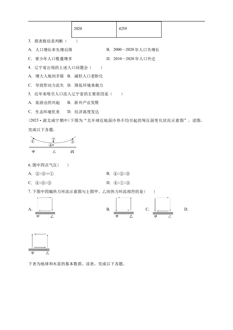白城一中2025-2026学年度高二上学期第一次月考地理试卷_2025年10月高二试卷_251023吉林省白城市第一中学2025-2026学年高二上学期第一次月考