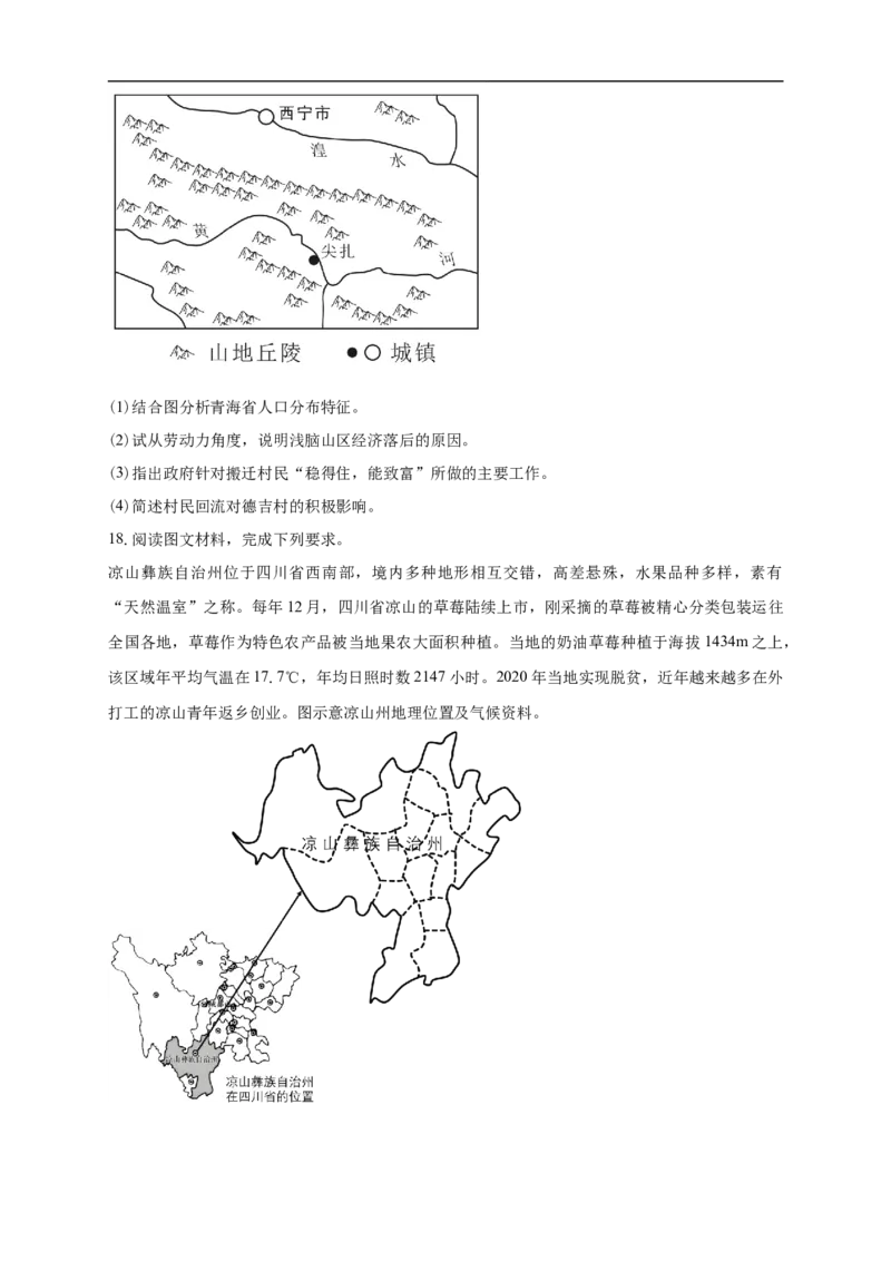 白城一中2025-2026学年度高二上学期第一次月考地理试卷_2025年10月高二试卷_251023吉林省白城市第一中学2025-2026学年高二上学期第一次月考