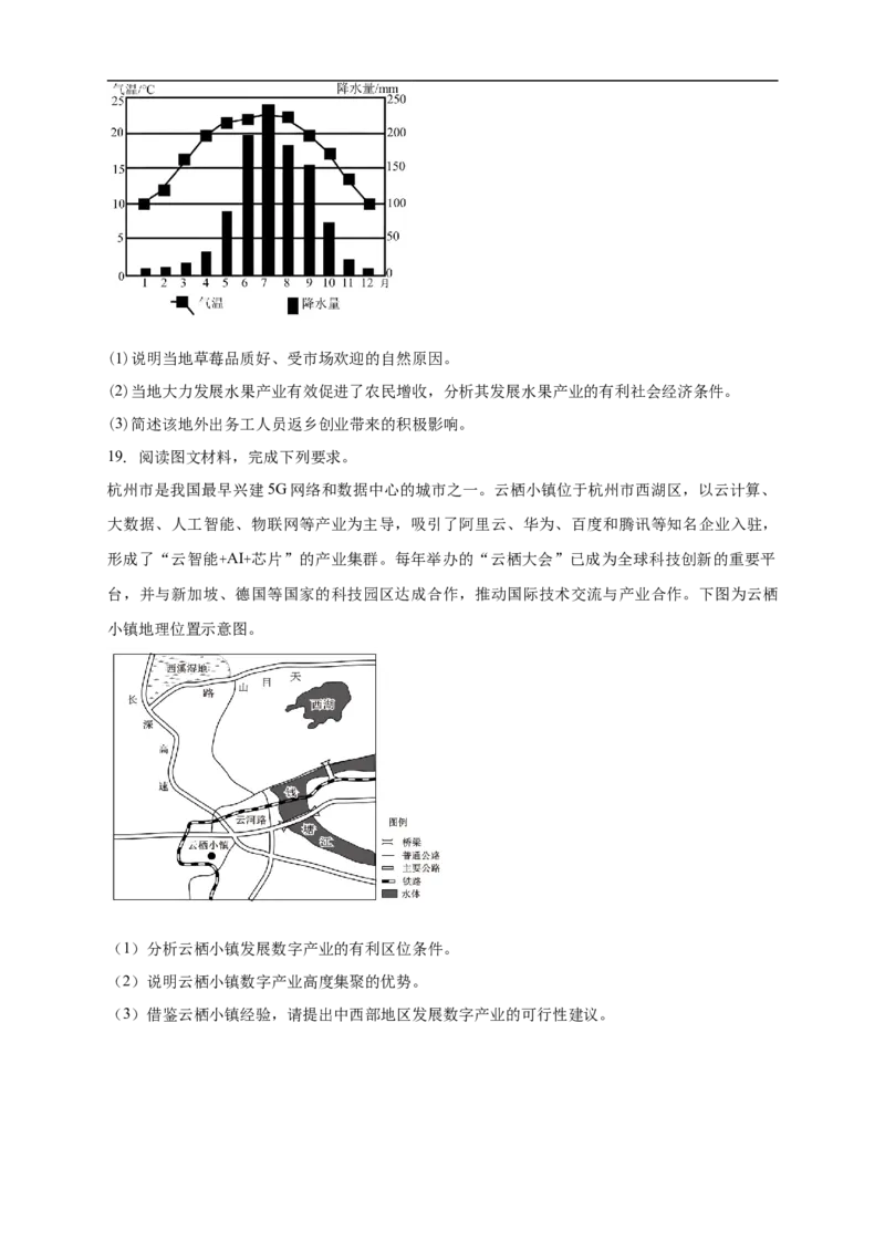 白城一中2025-2026学年度高二上学期第一次月考地理试卷_2025年10月高二试卷_251023吉林省白城市第一中学2025-2026学年高二上学期第一次月考